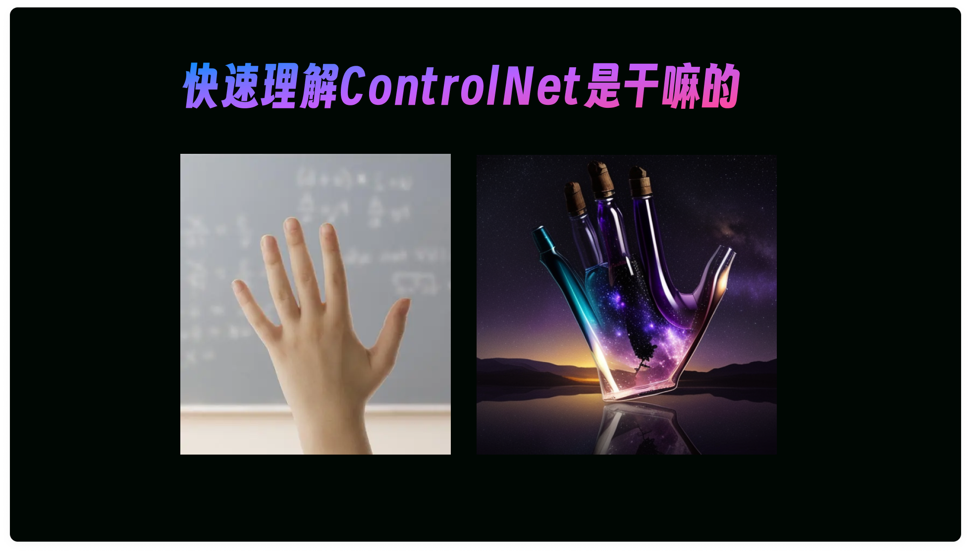 核心节点解析|ControlNet模型和预处理器之间的那些事儿(图ZMTQ4OTAwMTY=) - 教程 - 站酷设计师体验与思考原创素材 - 站酷ZCOOL