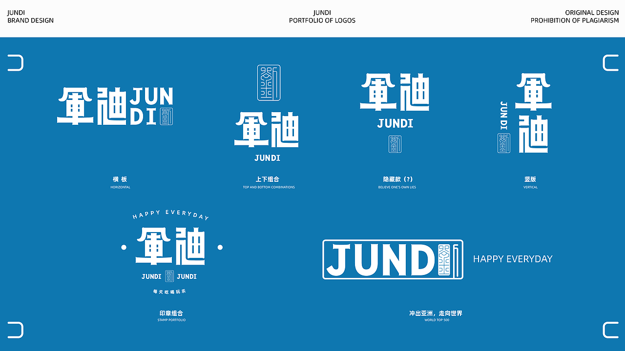 【Branding Design】-军迪