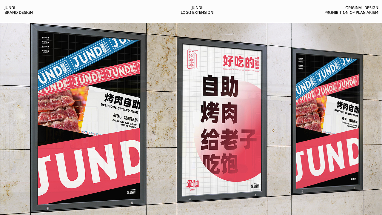 【Branding Design】-军迪