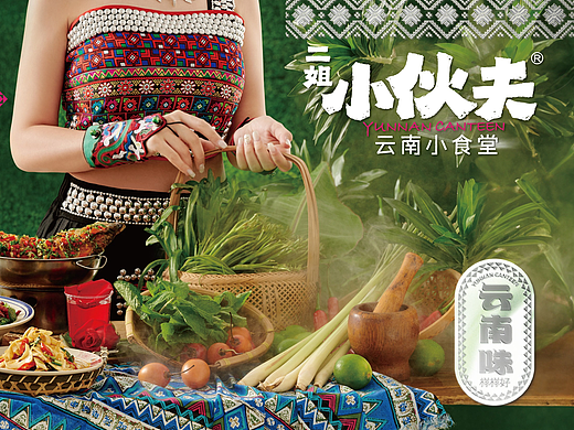 品牌全案 | 二姐小伙夫,生来就滇,逆市出圈