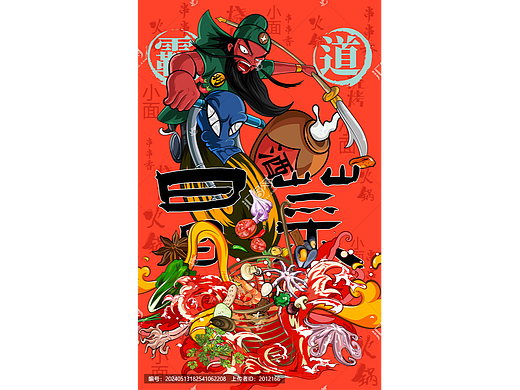 冒菜插画