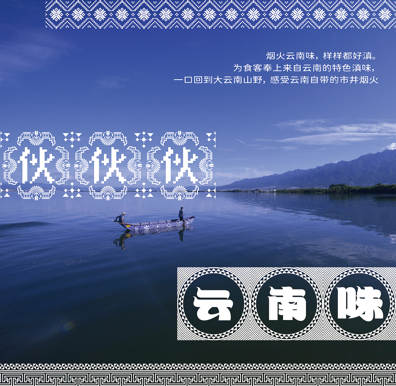 品牌全案 | 二姐小伙夫,生来就滇,逆市出圈