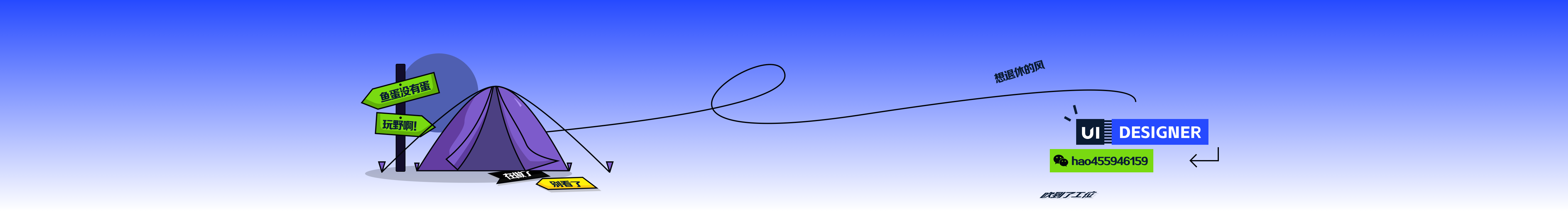 魚蛋沒有蛋的個(gè)人主頁（封面預(yù)覽） - 主頁封面設(shè)置 - 站酷設(shè)計(jì)師魚蛋沒有蛋原創(chuàng)素材 - 站酷ZCOOL