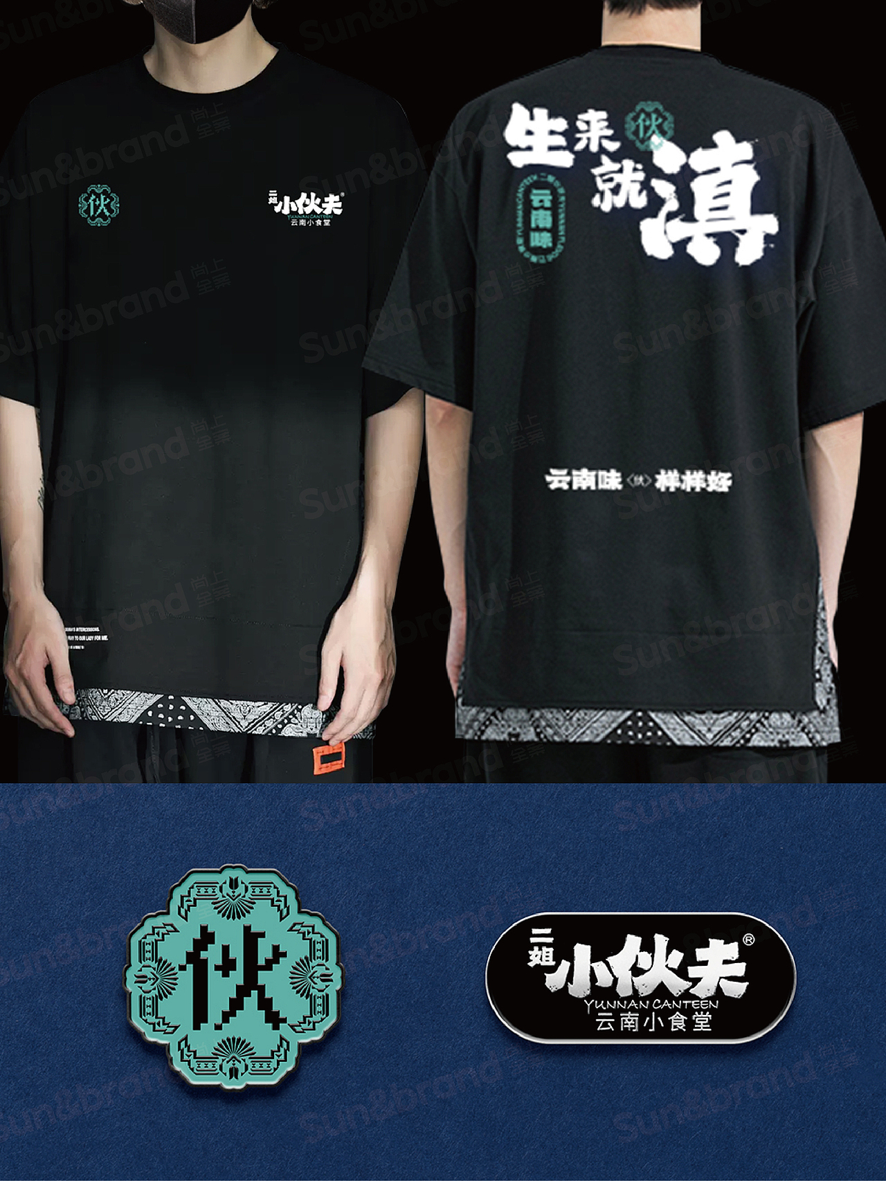 品牌全案 | 二姐小伙夫,生来就滇,逆市出圈