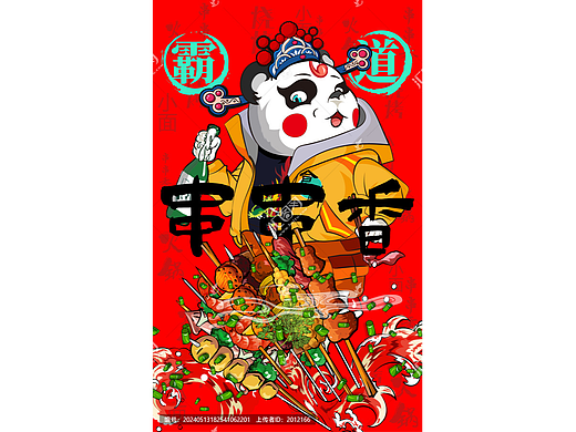 串串香插画