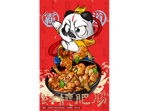 红烧肥肠插画