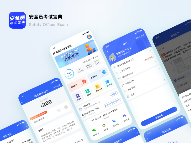 【安全员考试宝典】APP界面UI设计|新增功能UI设计_立方Selina-站酷ZCOOL