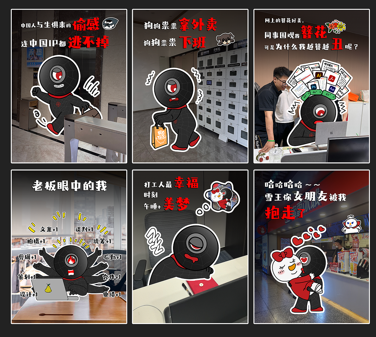实景条漫|小黑侠IP（图ZMzc2MDEzNDA0） - 短篇/格漫 - 站酷设计师金色花如原创素材 - 站酷ZCOOL