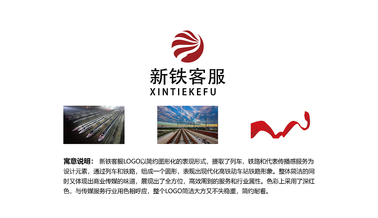 企业标志设计丨新铁客服logo丨国企logo丨专业标志设计