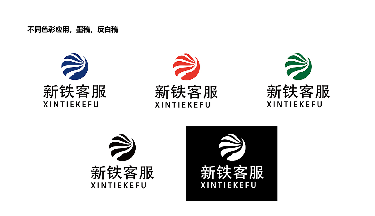 企业标志设计丨新铁客服logo丨国企logo丨专业标志设计