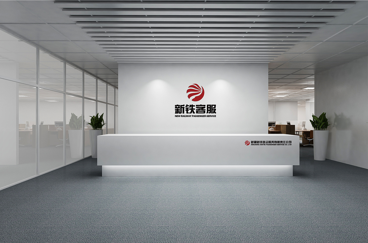 企业标志设计丨新铁客服logo丨国企logo丨专业标志设计