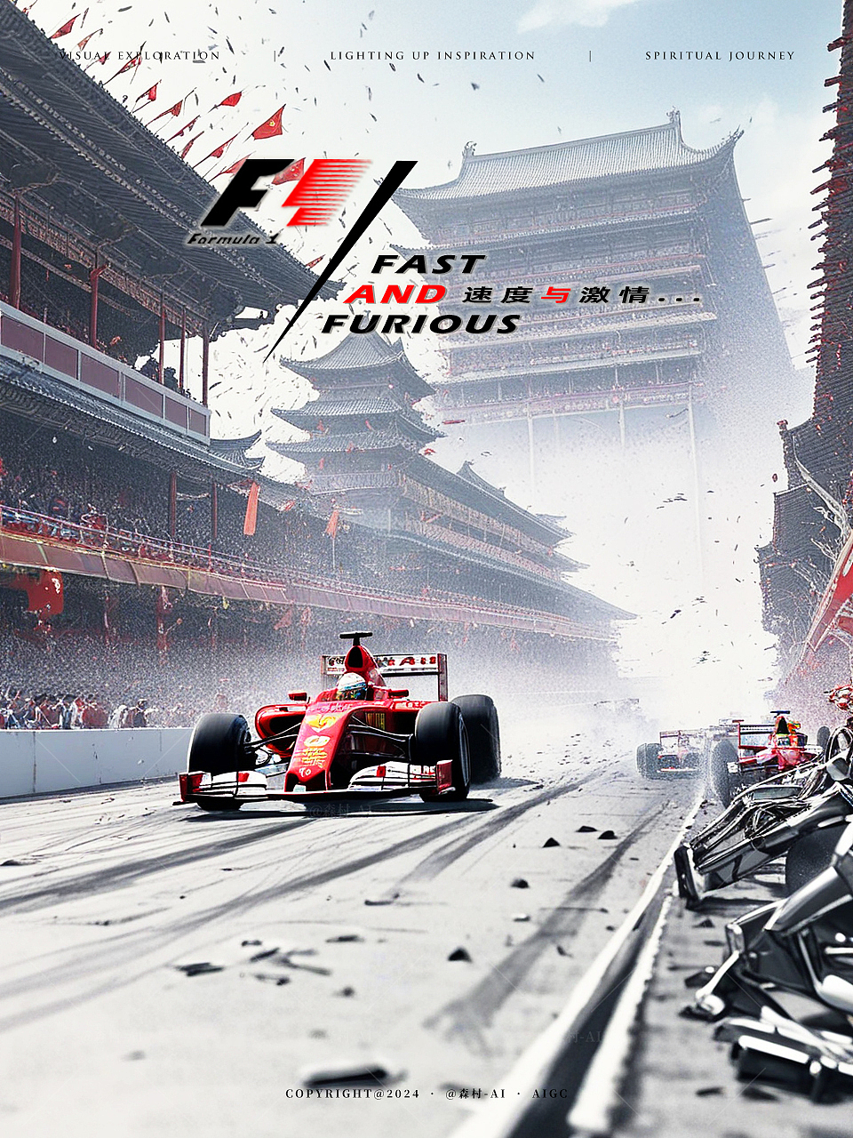 速度与激情(十)