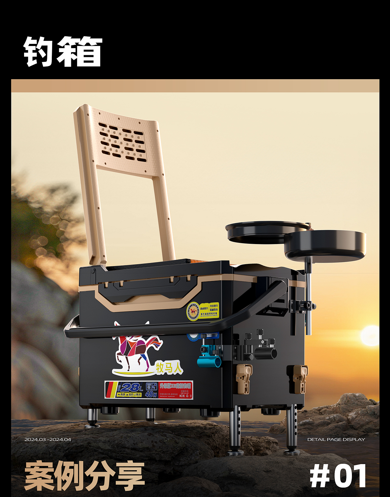 两款钓箱详情页（图ZMzc2MDE1NjE2） - 电商 - 站酷设计师大迈文化传媒原创素材 - 站酷ZCOOL