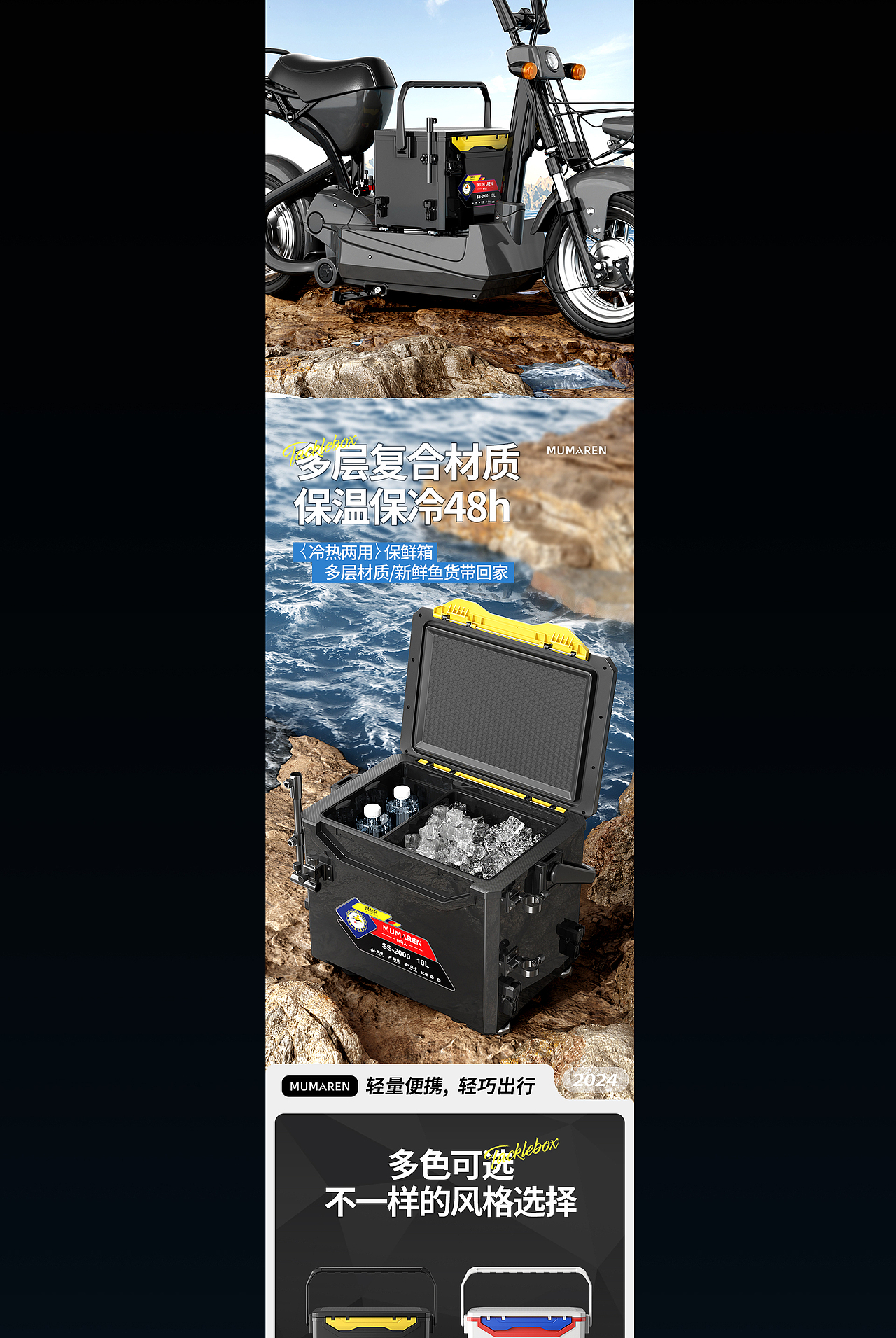 两款钓箱详情页（图ZMzc2MDE1Njg0） - 电商 - 站酷设计师大迈文化传媒原创素材 - 站酷ZCOOL