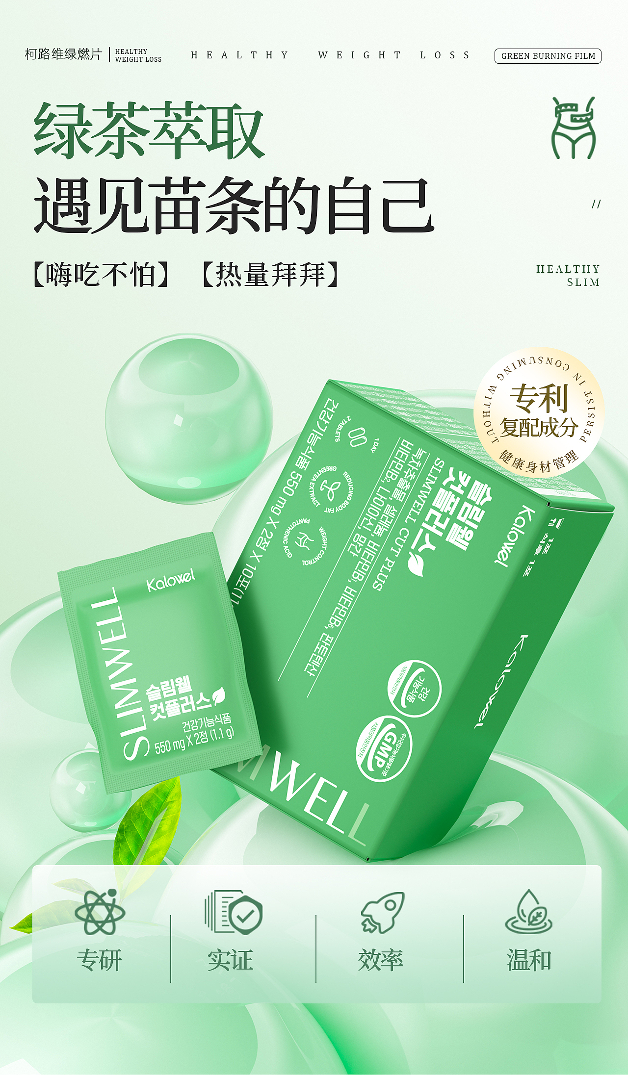 C4D场景建模渲染—减脂产品详情页