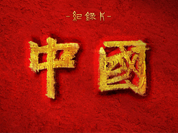 参考