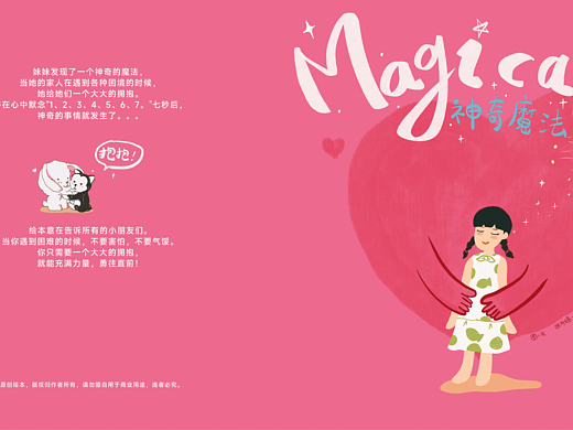 神奇魔法“抱抱”
