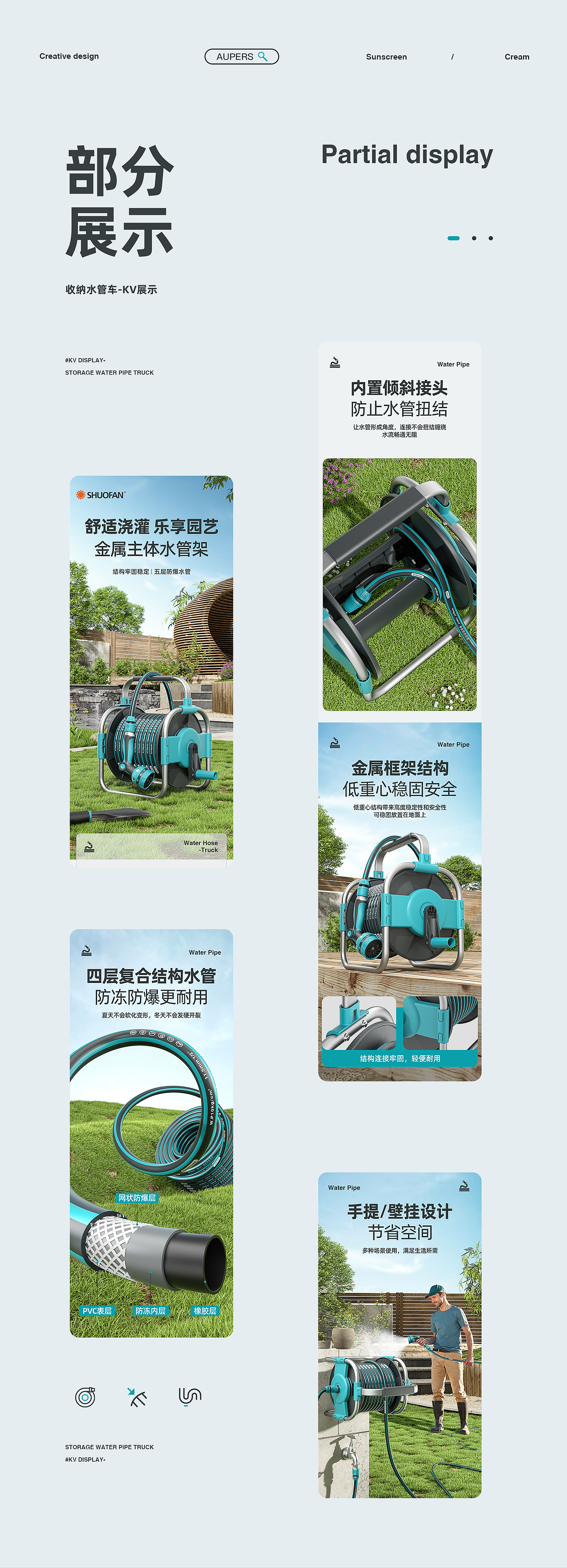 园林工具水管架电商详情视觉升级*3