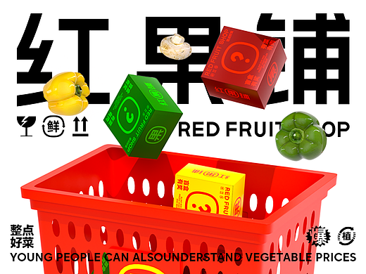 红果铺-社区连锁型菜市场