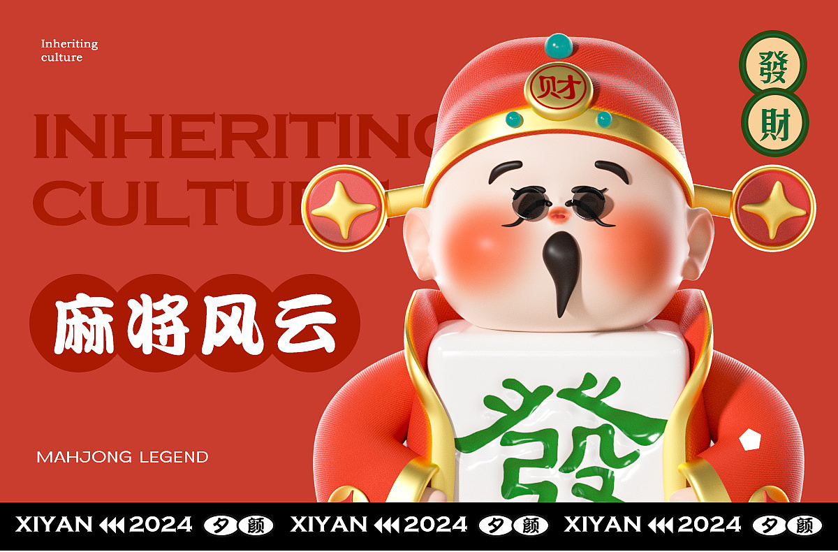 水浒麻将之-财神