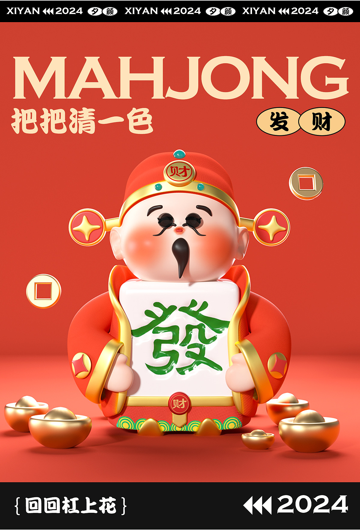 水浒麻将之-财神