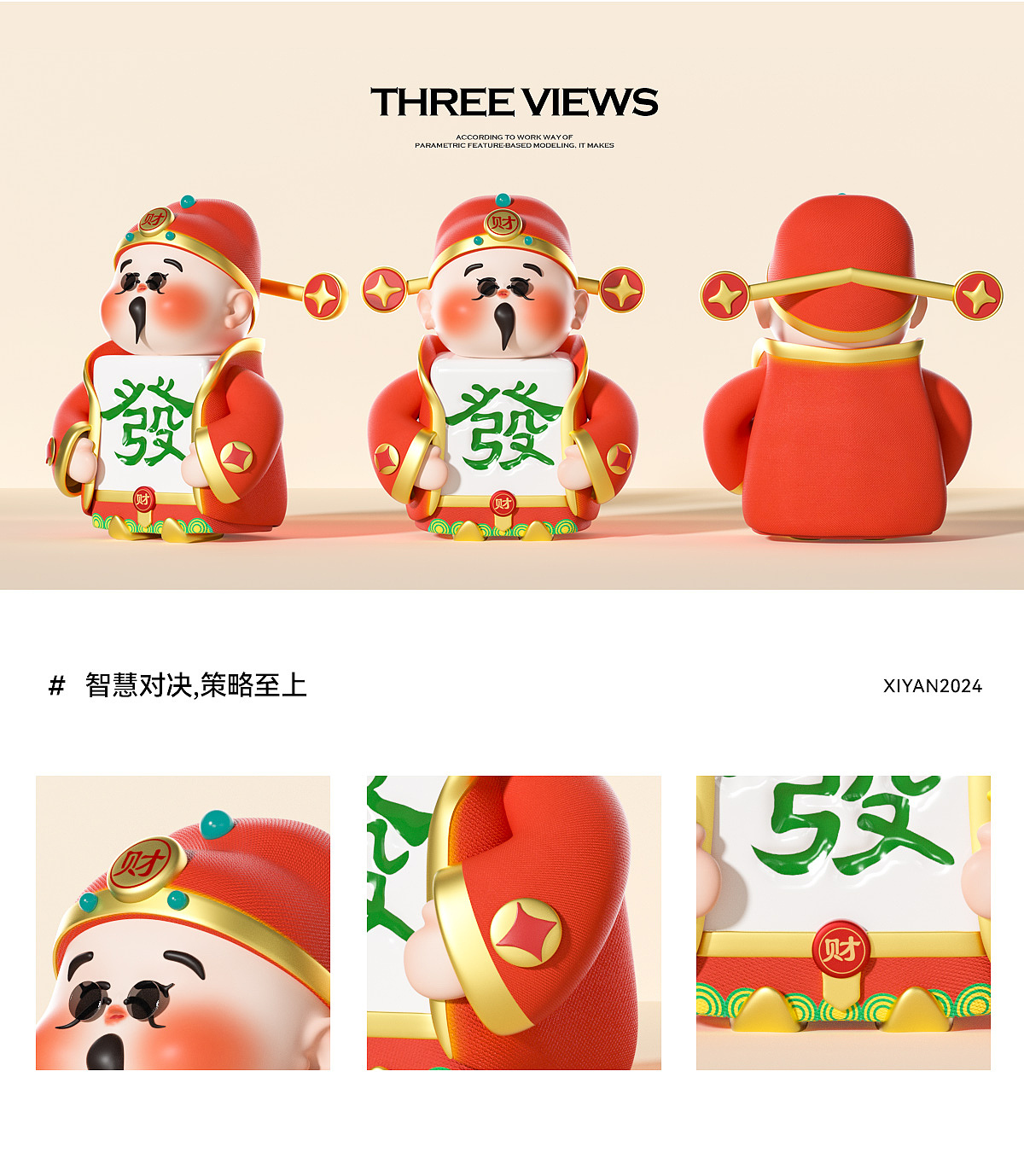 水浒麻将之-财神