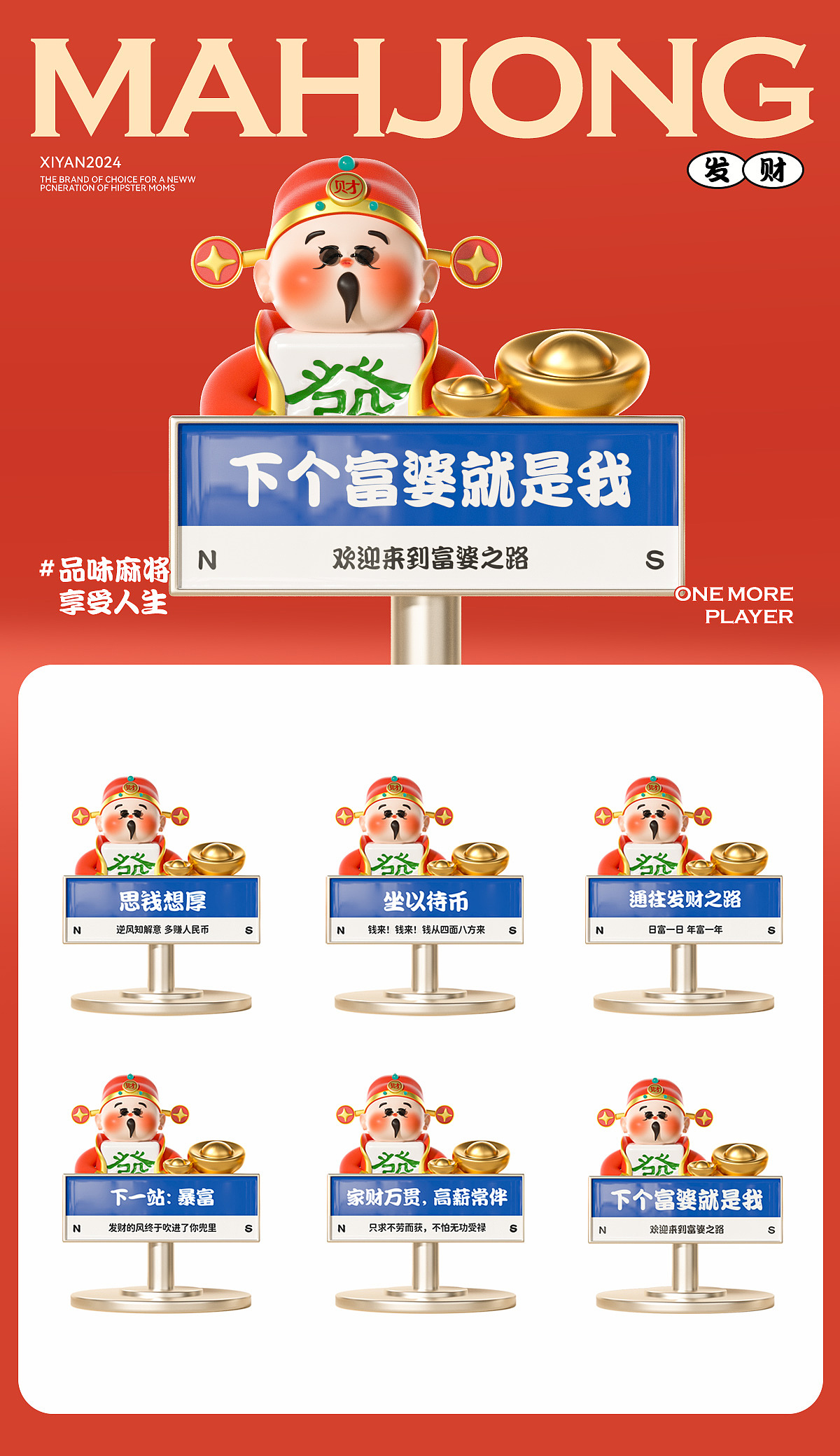 水浒麻将之-财神