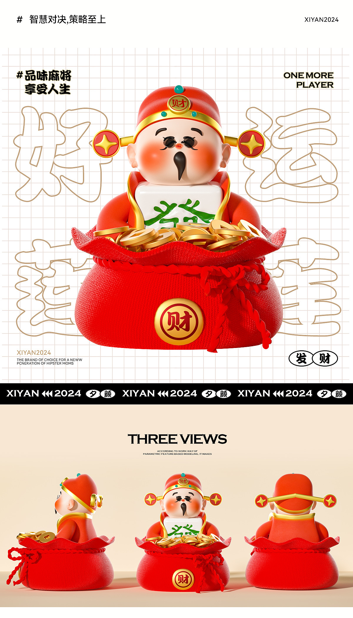 水浒麻将之-财神