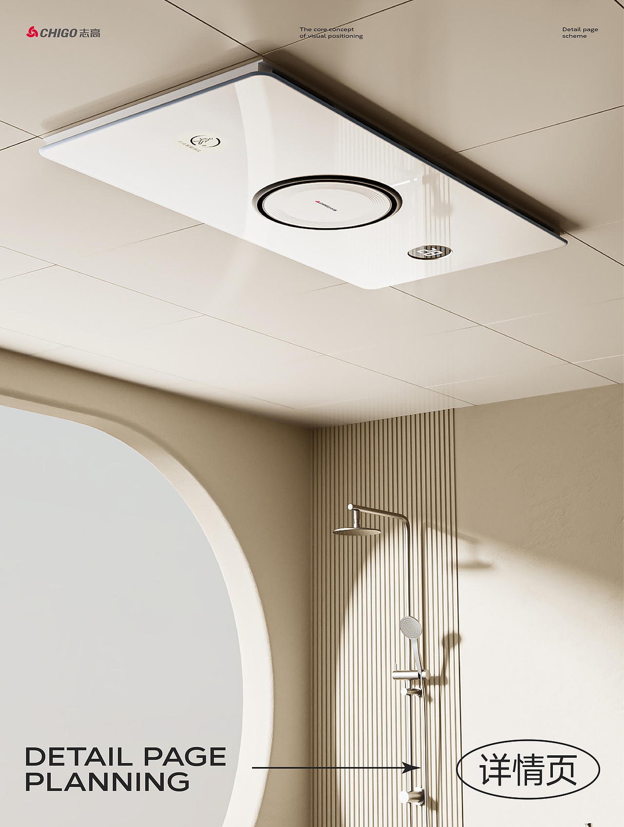 志高浴霸 | 浴室多功能取暖器详情页视觉全案（图ZMzc2MDIzOTQ0） - 电商 - 站酷设计师听山诉品牌设计原创素材 - 站酷ZCOOL