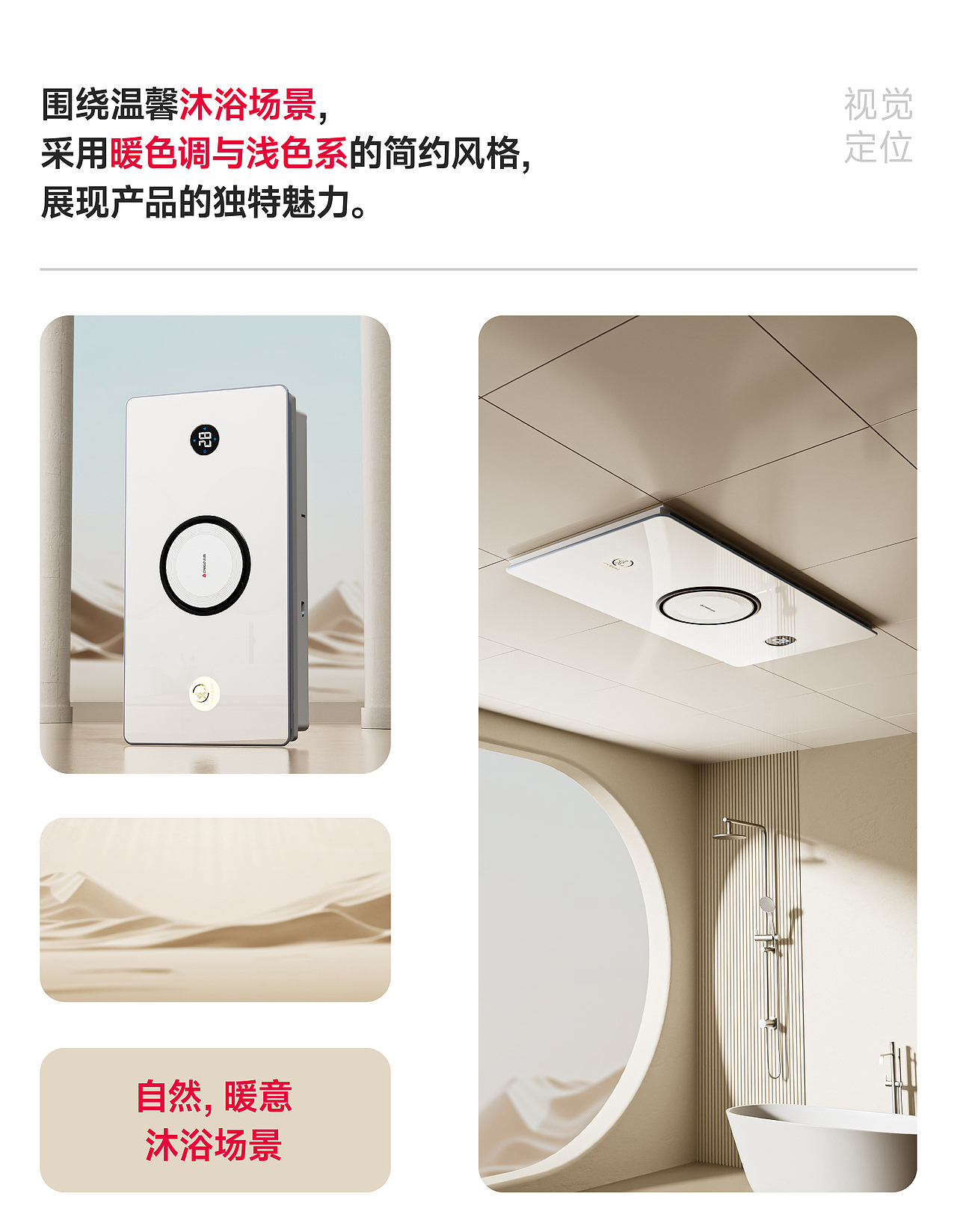 志高浴霸 | 浴室多功能取暖器详情页视觉全案（图ZMzc2MDIzOTYw） - 电商 - 站酷设计师听山诉品牌设计原创素材 - 站酷ZCOOL