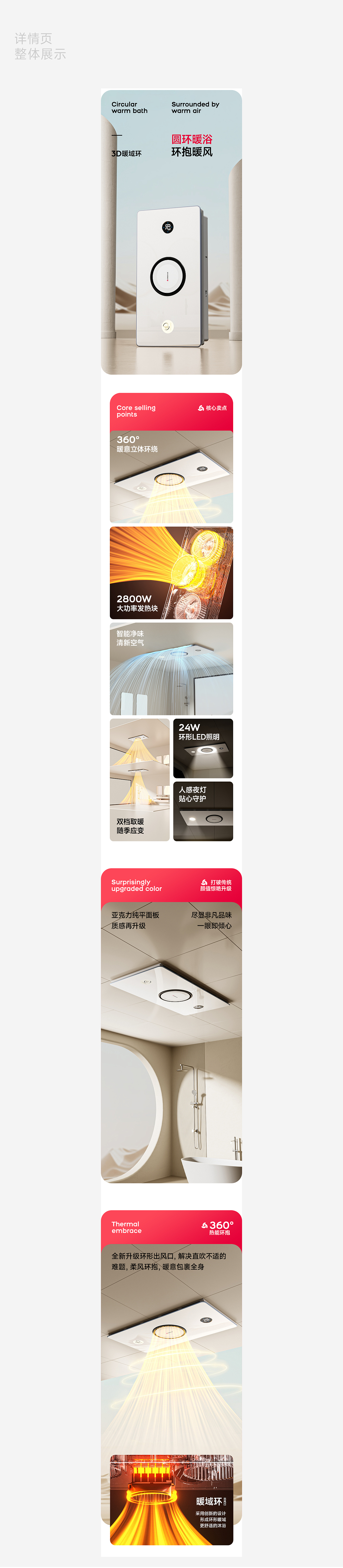 志高浴霸 | 浴室多功能取暖器详情页视觉全案（图ZMzc2MDI0MjI4） - 电商 - 站酷设计师听山诉品牌设计原创素材 - 站酷ZCOOL