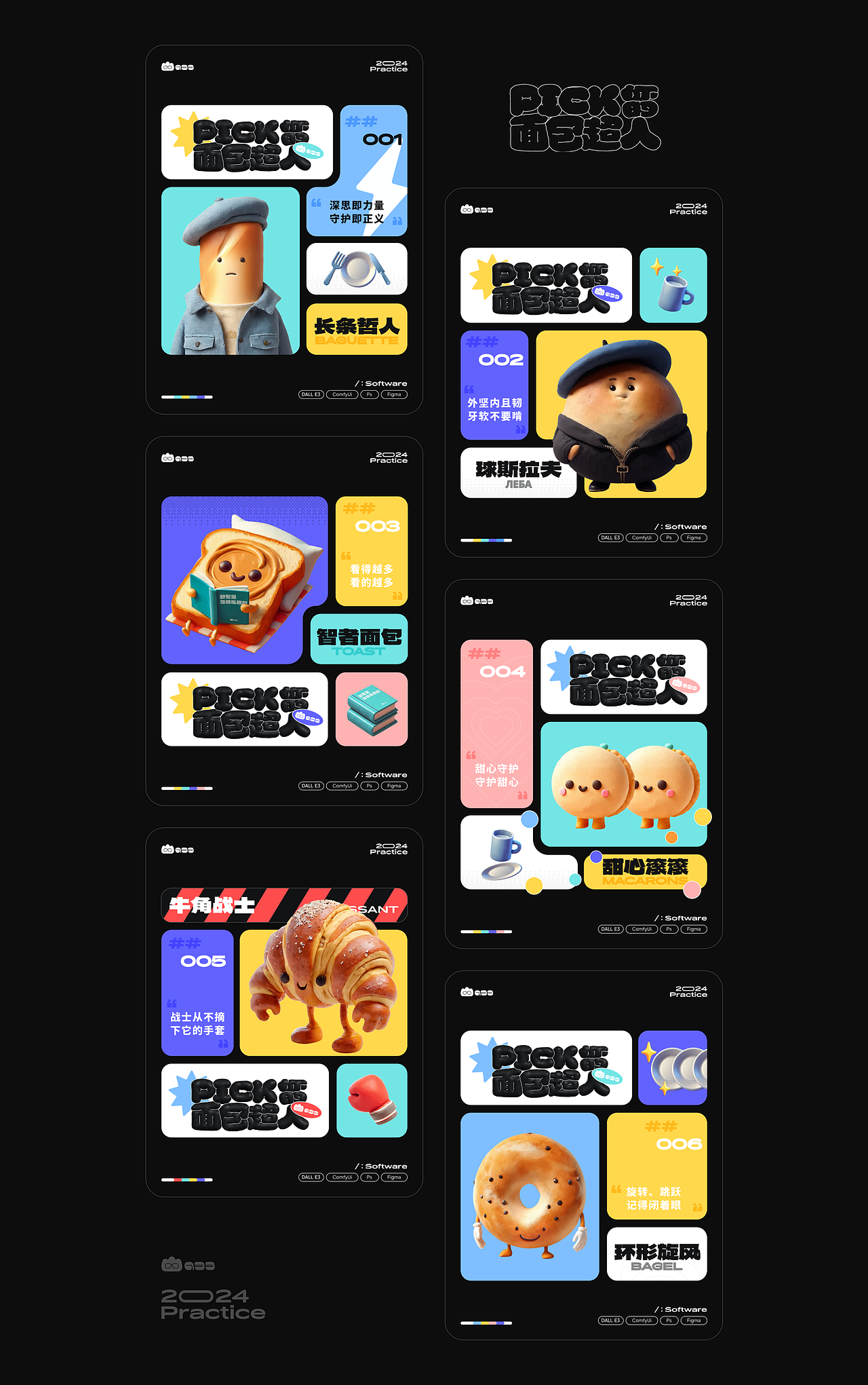 PICK 你的面包超人 - AIGC 辅助