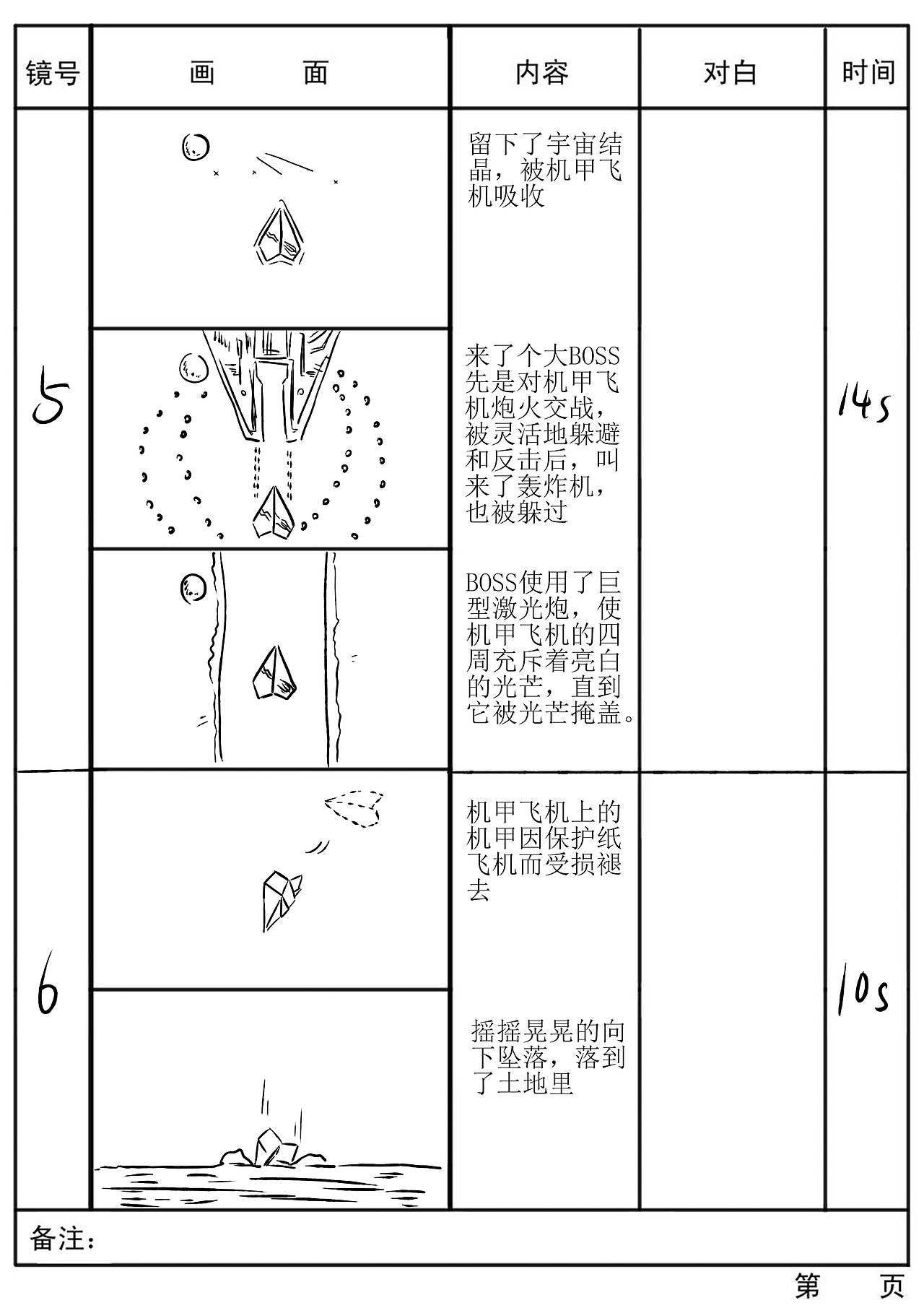 定格动画《宇宙飞行》的创意制作