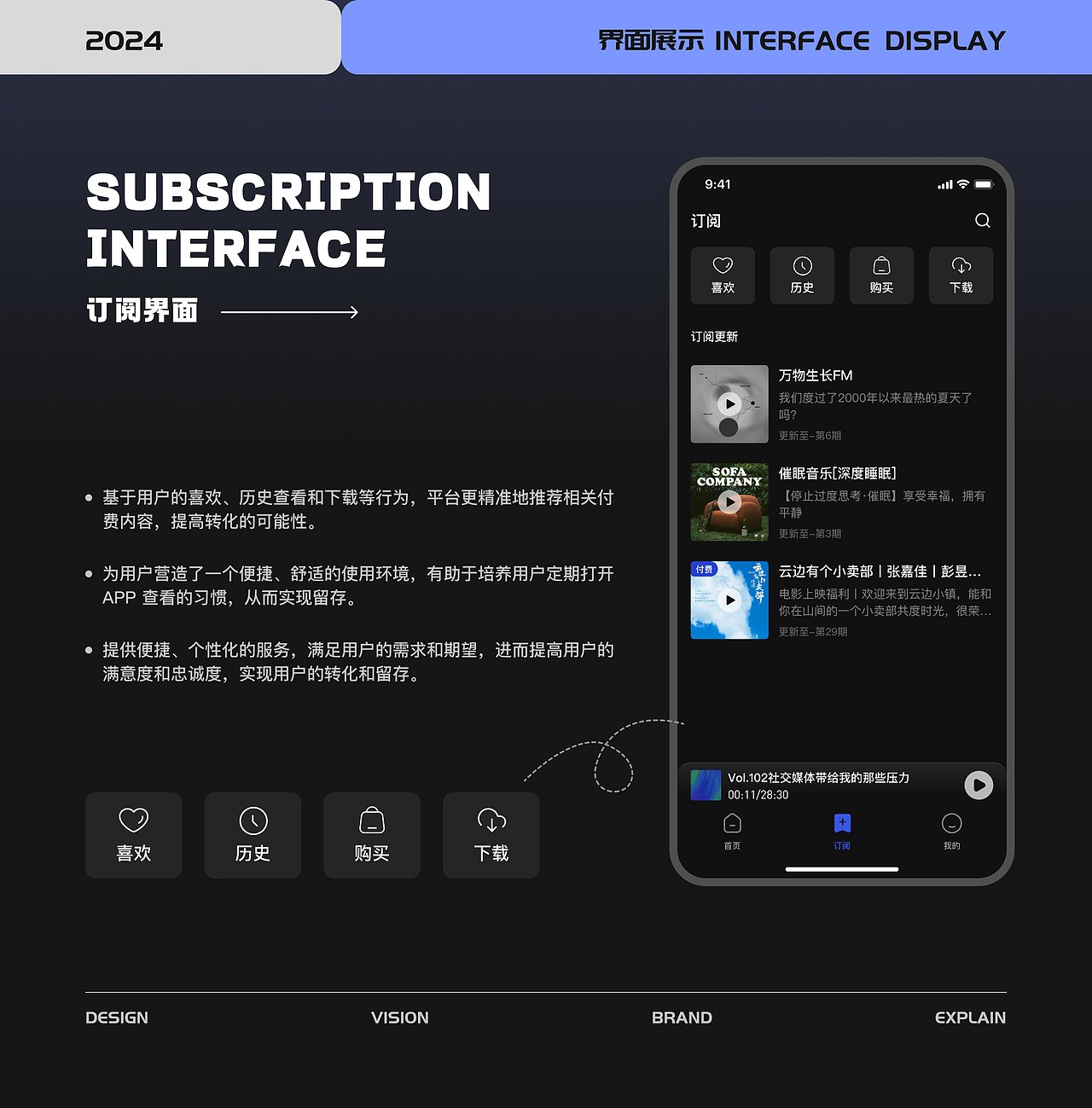 波卡FM / 博客APP / UX/UI设计