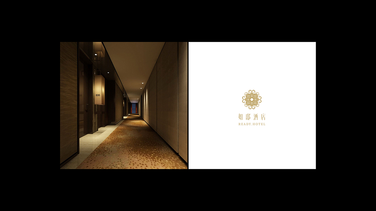 1013|北京如邸酒店品牌设计