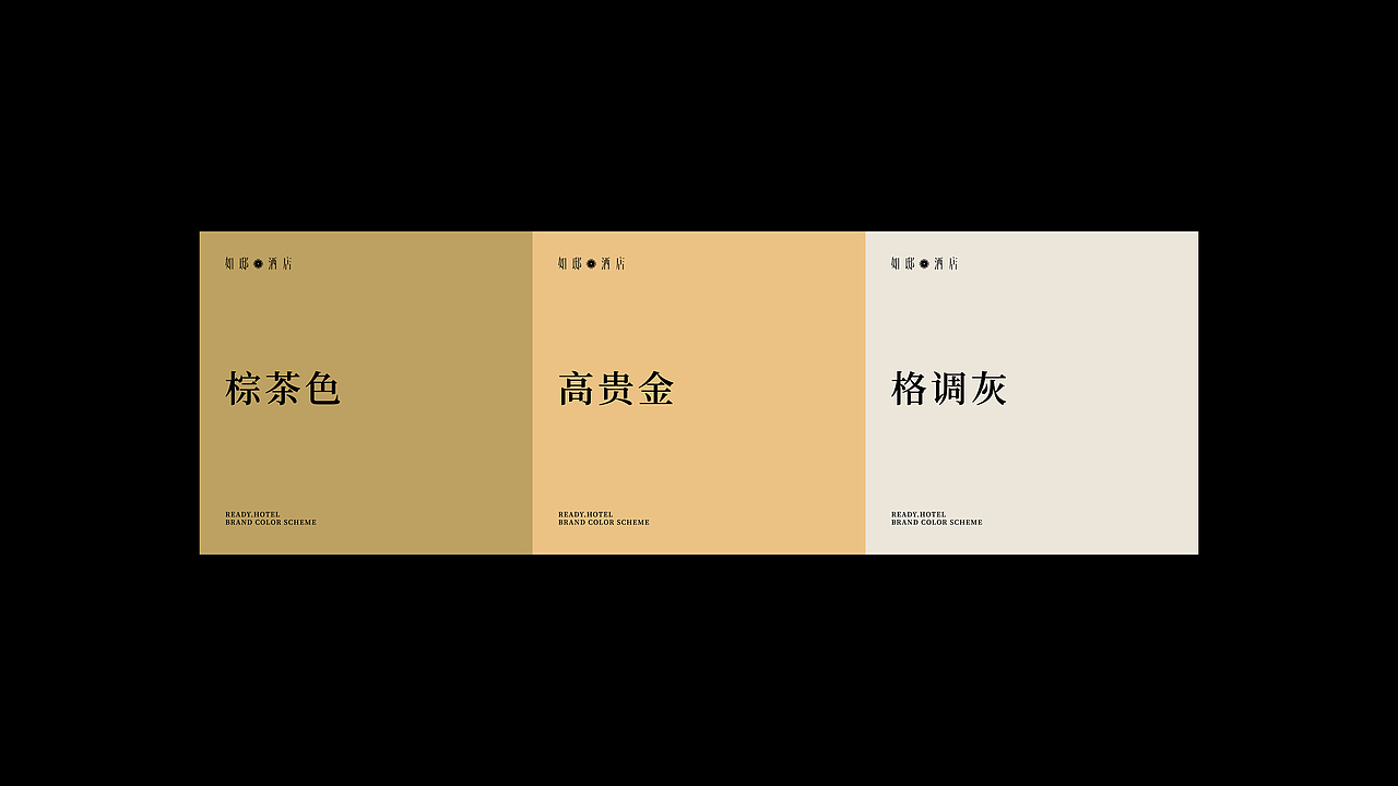 1013|北京如邸酒店品牌设计