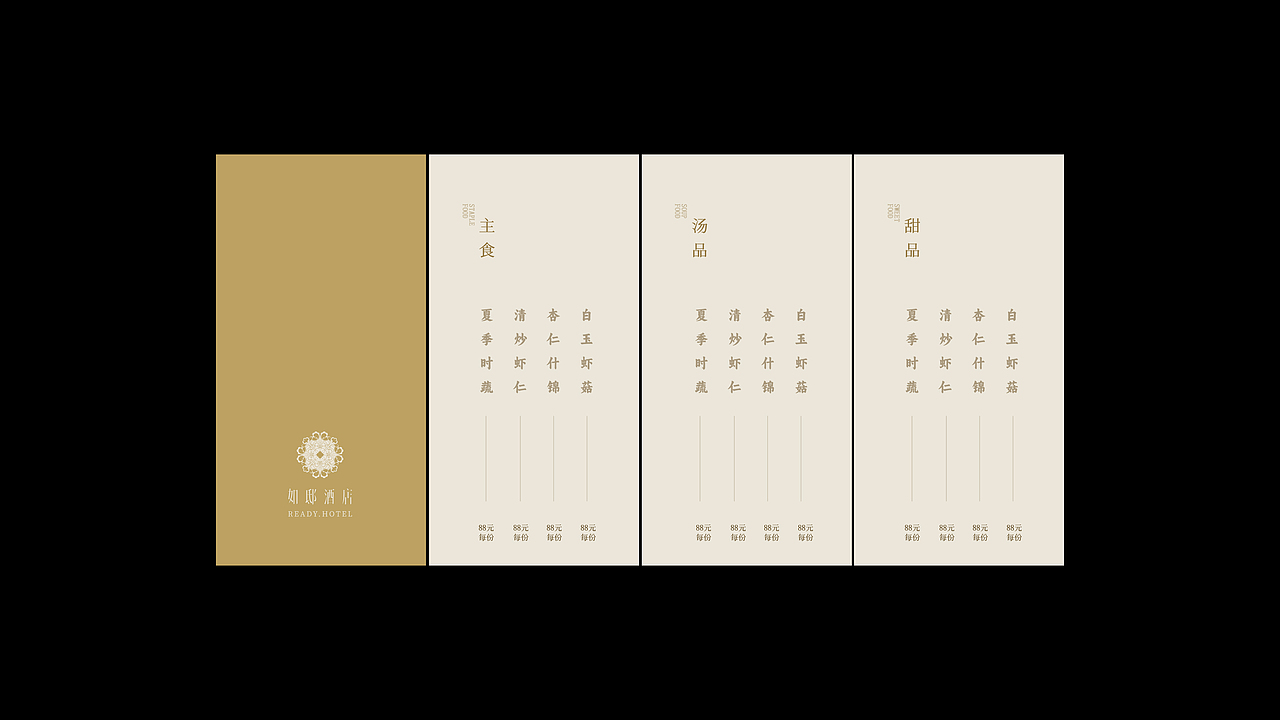 1013|北京如邸酒店品牌设计