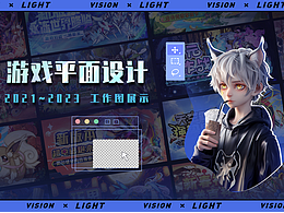 游戏宣发＆视觉设计 工作图展示