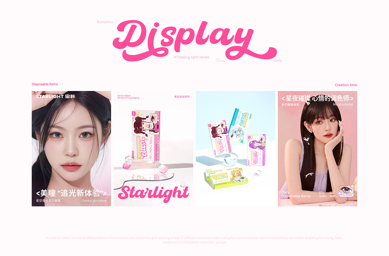 STARLIGHT星眸® | 美瞳品牌全案设计 | 心情的调色师（图ZMzc2MDM2MjEy） - 包装 - 站酷设计师不眠虎工作室原创素材 - 站酷ZCOOL