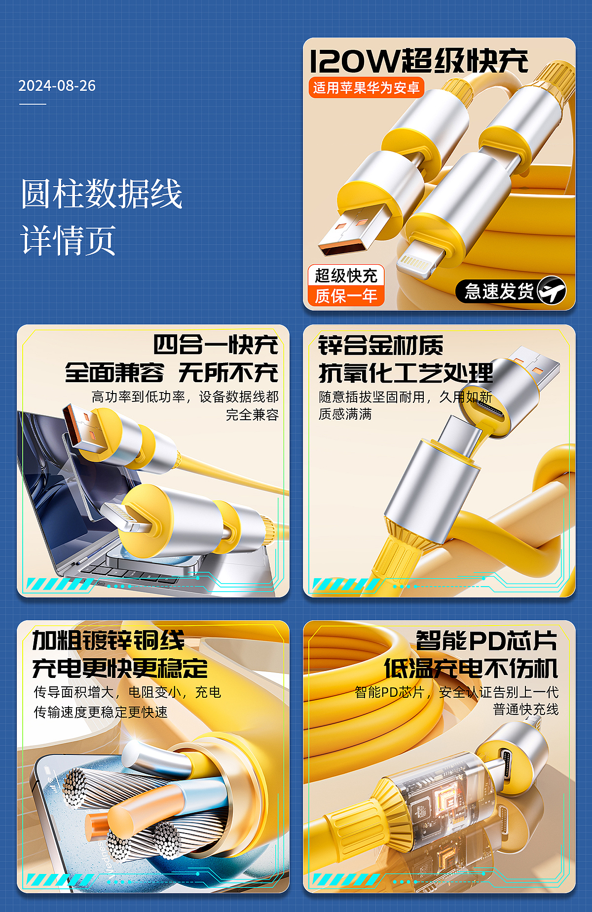 一款数据线详情页（图ZMzc2MDM3NjIw） - 电商 - 站酷设计师HePony原创素材 - 站酷ZCOOL