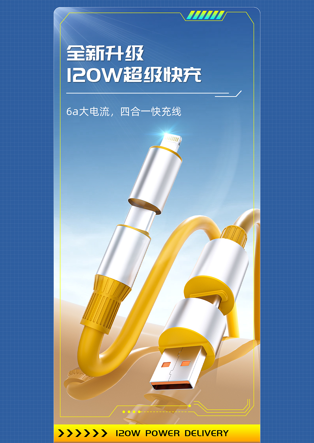 一款数据线详情页（图ZMzc2MDM3NjI0） - 电商 - 站酷设计师HePony原创素材 - 站酷ZCOOL