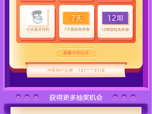 幸运大转盘