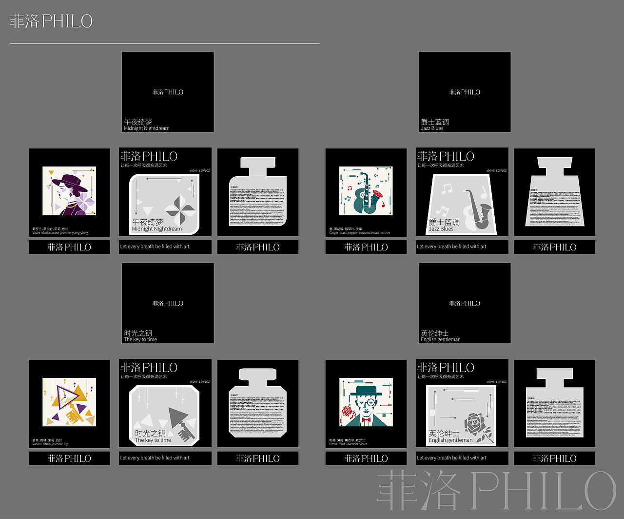 PHILO菲洛香水包装设计（图ZMzc2MDM5MDQw） - 包装 - 站酷设计师蓝天的设计原创素材 - 站酷ZCOOL