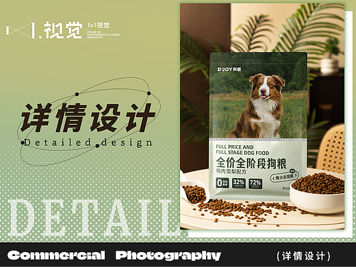 东匠宠物粮视觉全案*2款｜壹乘壹视觉