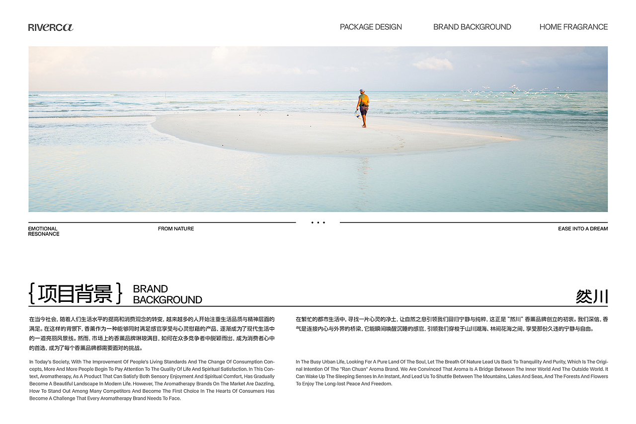 然川 | 香薰包装全案