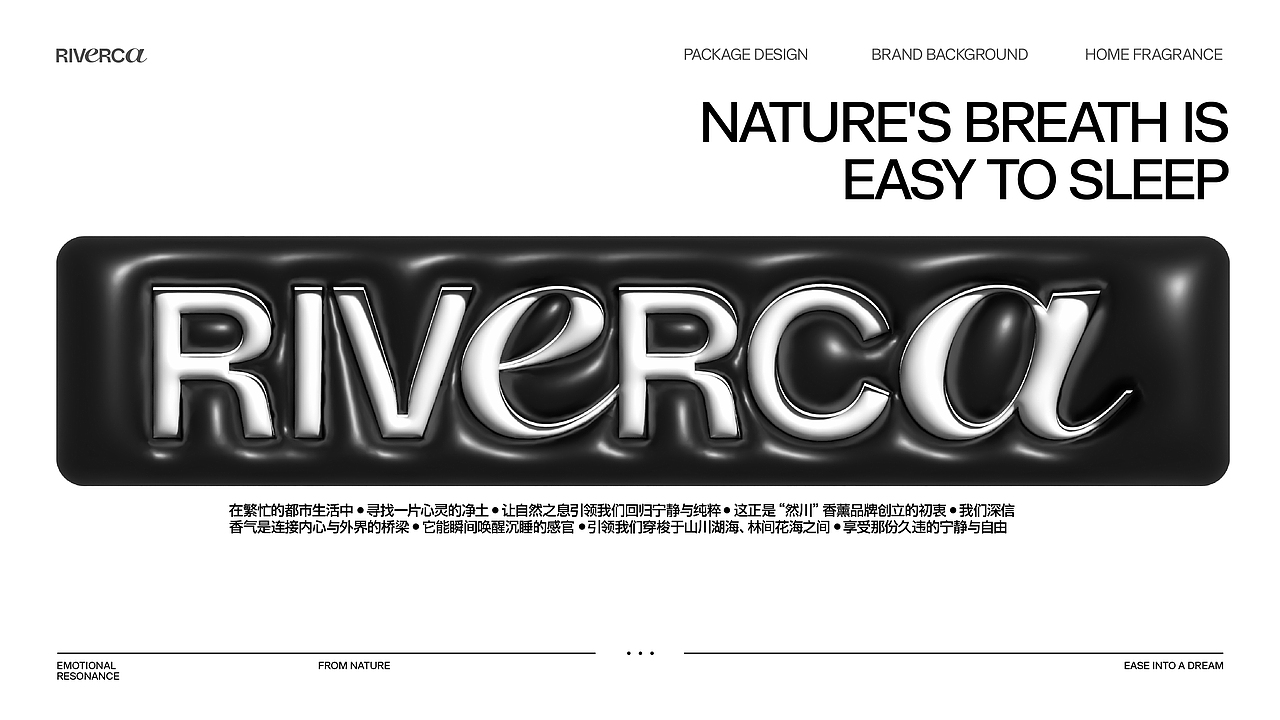 然川 | 香薰包装全案