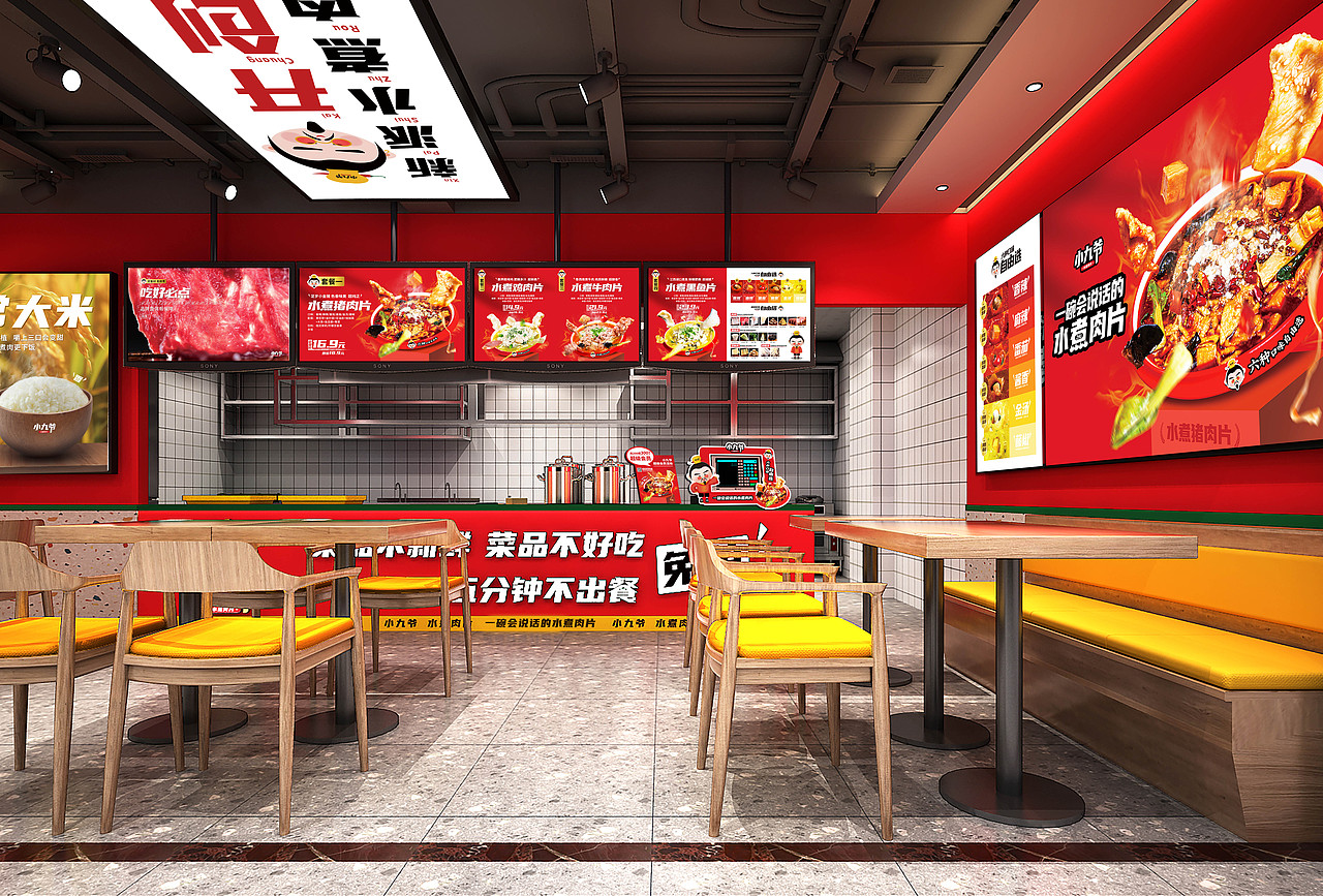 道盛源全案策划x小九爷水煮肉片快餐