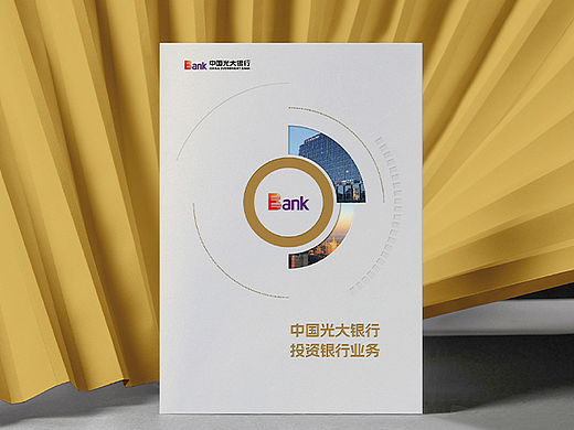 成都画册设计/北京光大银行企业画册/金融宣传册设计