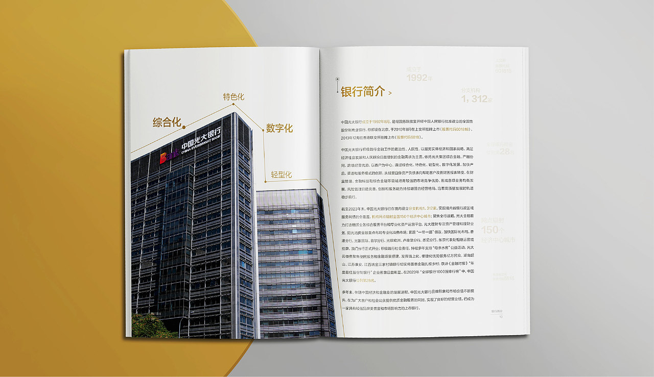 成都画册设计/北京光大银行企业画册/金融宣传册设计（图ZMzc2MDQyNzQw） - 书籍/画册 - 站酷设计师必行设计原创素材 - 站酷ZCOOL