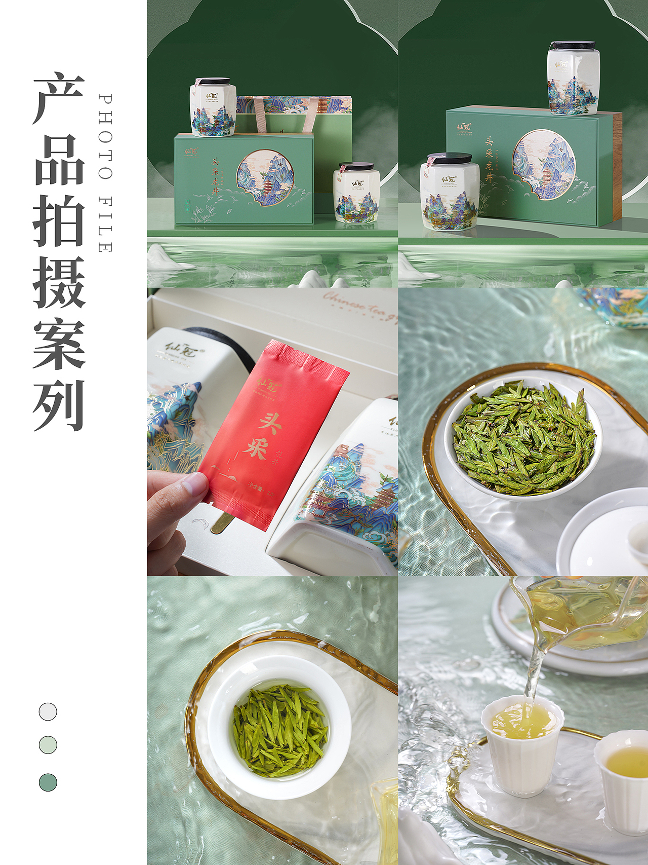 电商摄影|头采龙井